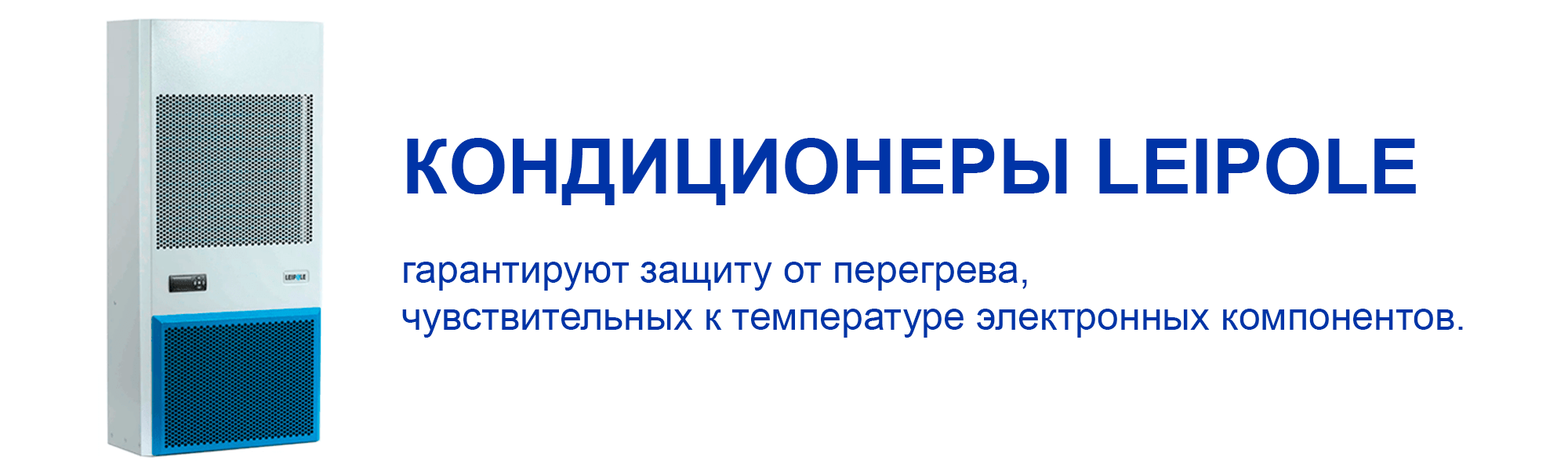 Картинка кондиционеров Leipole